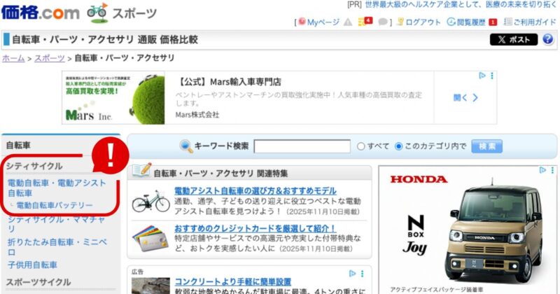 価格.com自転車カテゴリー
