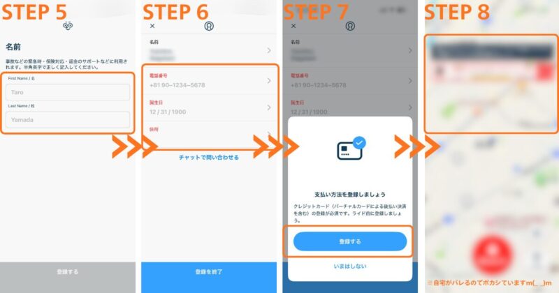 チャリチャリ利用登録スクショ後編