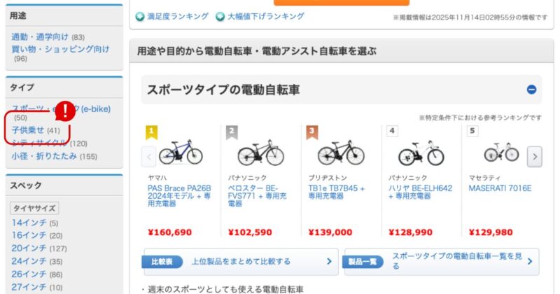 電動アシスト自転車カテゴリーから子供乗せタイプを選択
