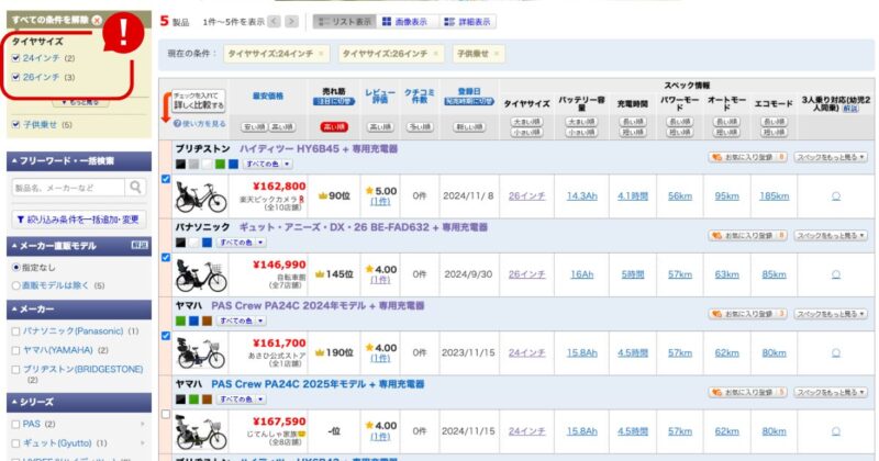 タイヤサイズを24インチと26インチで選択する
