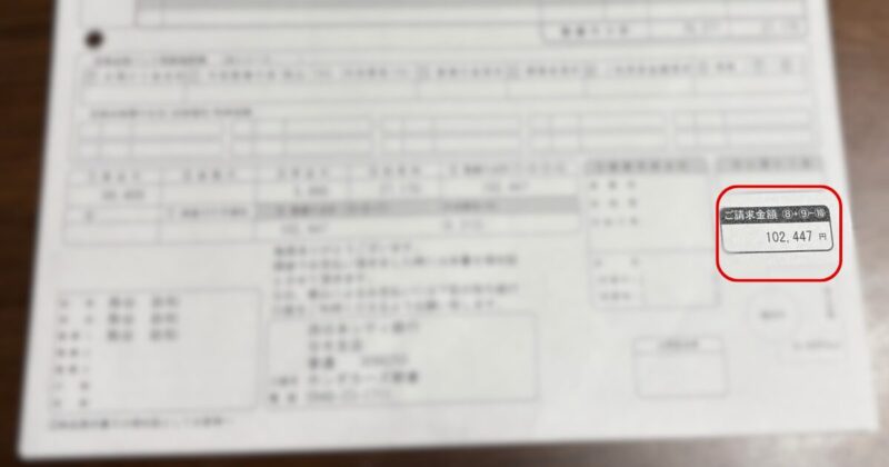 実際の請求書の画像