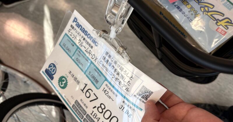 イオンバイクでの販売価格