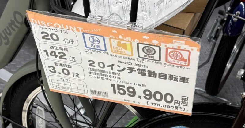 ミスターマックスでの販売価格