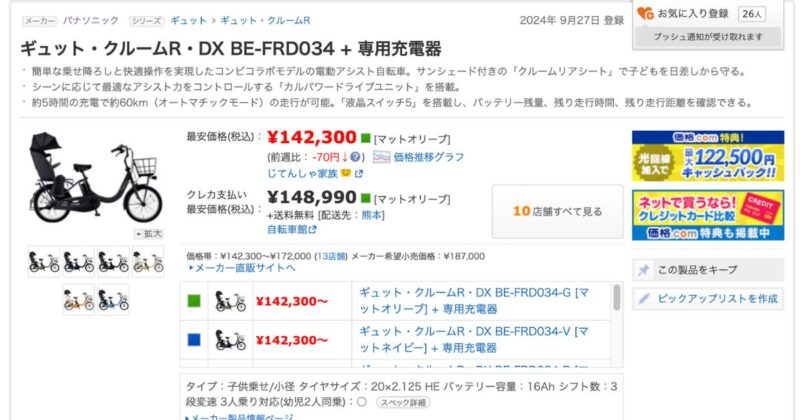 価格コムの最安