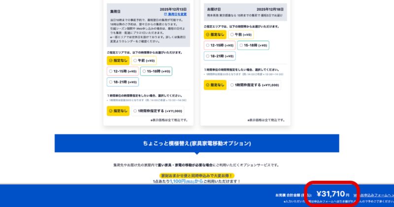 熊本から東京までの送料は高額!
