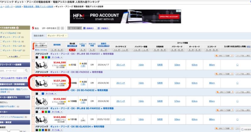対象の自転車を購入する場合は13万円くらいで購入できる