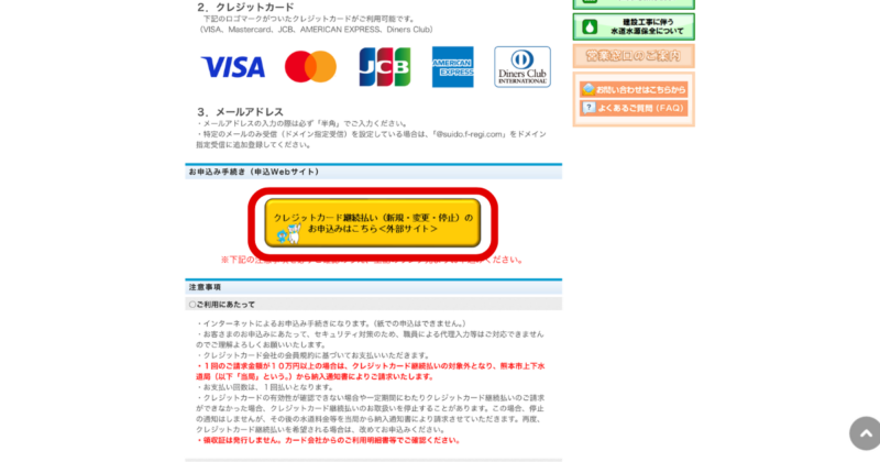 クレカ払いの申込はこちらのリンクからできます。
