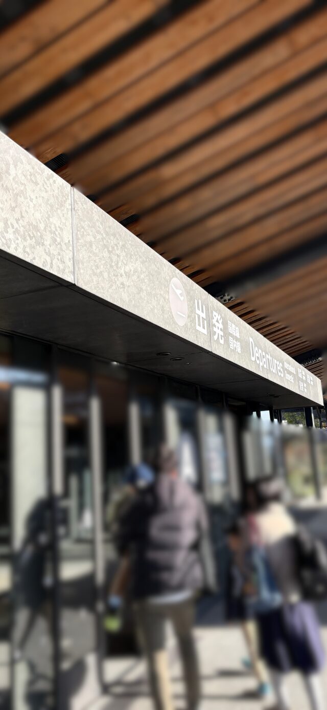 マイカーを使わずに阿蘇くまもと空港に来ることができました。