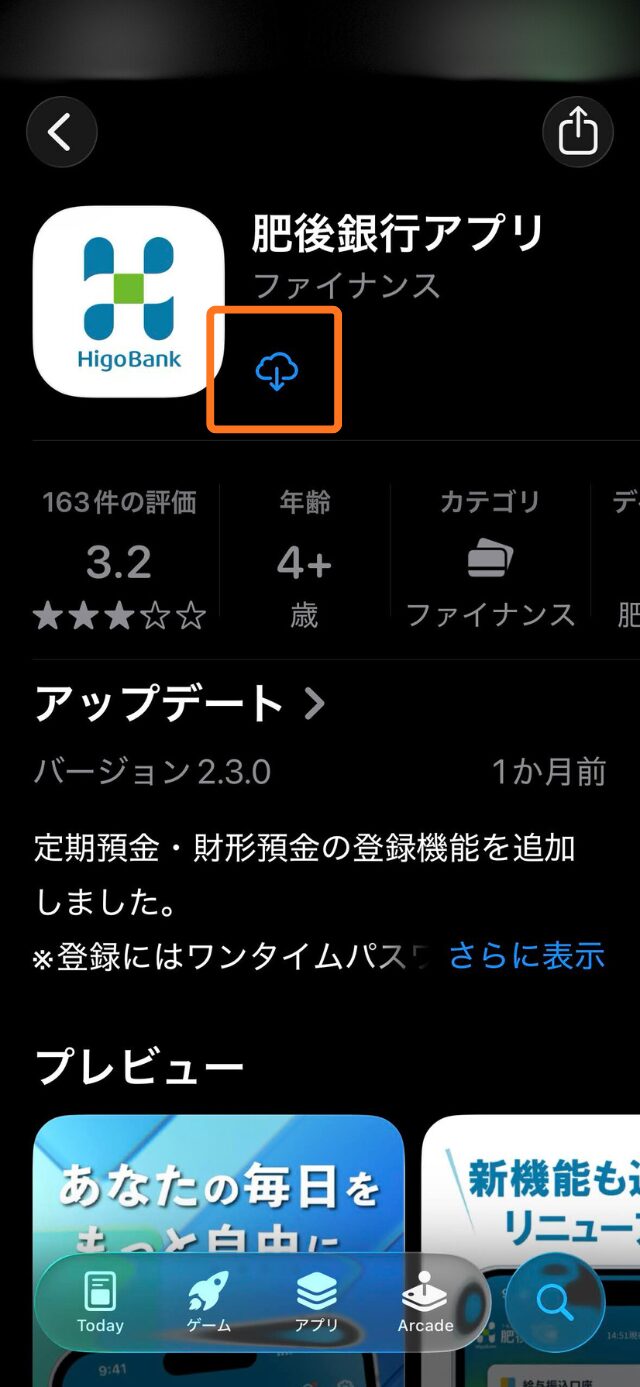 アプリのダウンロードしてください。