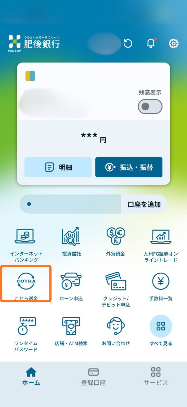 端末認証が完了することで、機能制限が解除され、ことら送金も利用できます。
