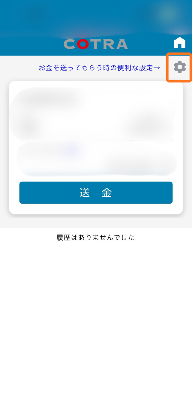 ことら送金のトップ画面。あらかじめ、電話番号とメールアドレスを登録しておくと受け取りの時に便利です。