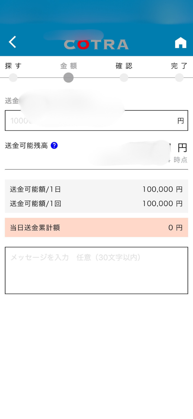 金額を入力して、必要であればメッセージを入力してください。