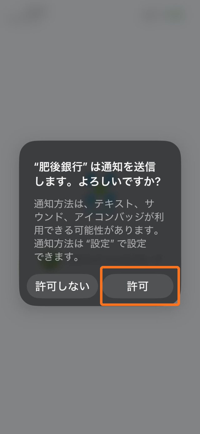 通知を許可してください。