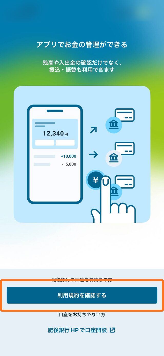 アプリの初回起動画面です。