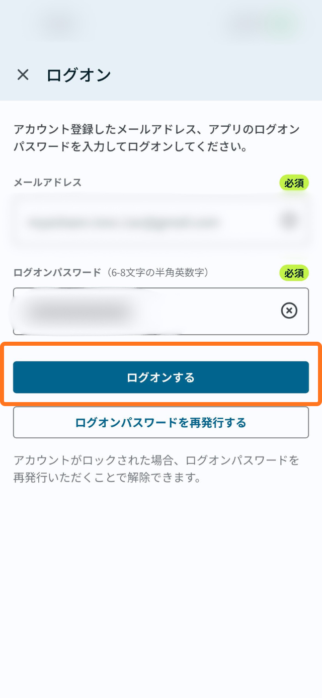 インターネットバンキングの申込で設定した、メールアドレスとパスワードでログオンします。
