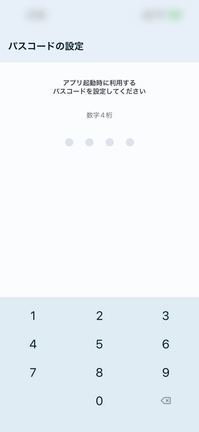 アプリの起動時に必要なパスコードを設定しましょう。