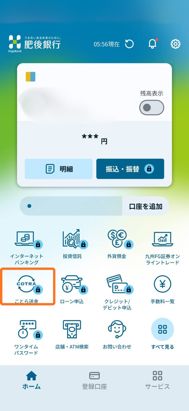 初期登録が完了し、肥後銀行アプリのトップページに切り替わりますが、アイコンに鍵マークがついており利用できません。どこでもいいのでタップして、端末認証のプロセスに入ります。