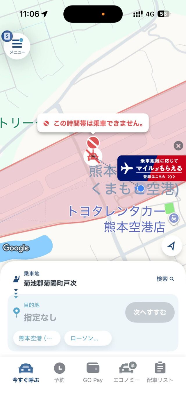 熊本空港でアプリを開くと「この時間帯は乗車できません」の衝撃メッセージが（汗）