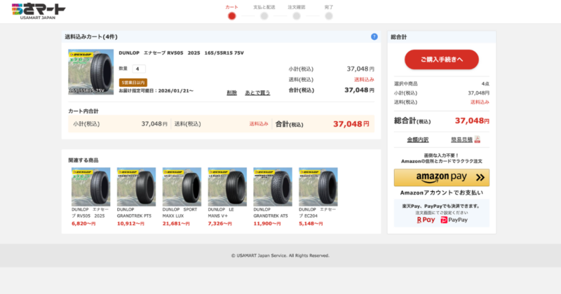 価格.comの最安値店舗で購入する場合、ディーラーよりかなり安い金額で購入できます。