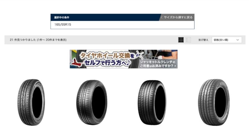 オートバックスのネットショップでは、自分の車に適合するタイヤが21件見つかりました。
