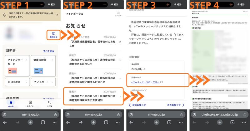 申請が受け付けられているかの確認には、次のフローで進めてください。