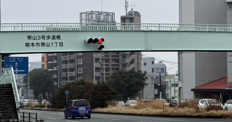 帯山1丁目交差点