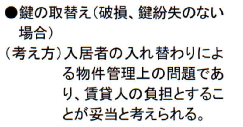 21ページ目 別表1 損耗・毀損の事例区分(部位別)一覧表 (通常、一般的な例示)より|原状回復をめぐるトラブルとガイドライン (再改訂版)