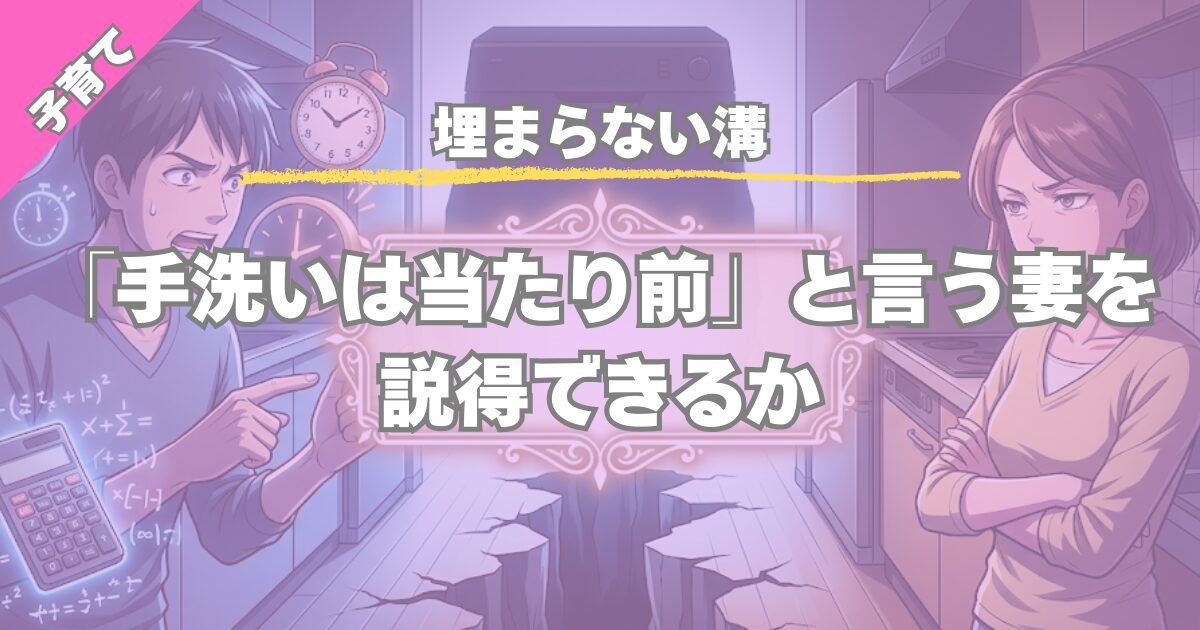 【埋まらない溝】食器洗いは手洗いで十分？妻が食洗機を不要とする心理