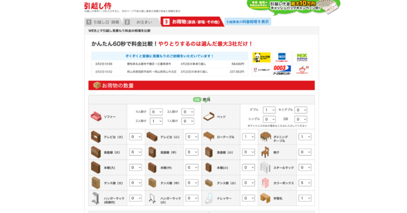 、荷物の量が大きくズレると、仮予約時の金額と、訪問見積もり後の金額が大きく乖離してしまうので、可能な限り実態に近い数量を入力しましょう。