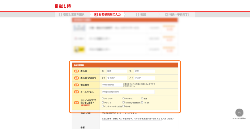 仮予約を完了させるため、氏名・電話番号・メールアドレスを入力しましょう。
