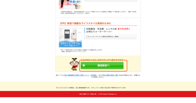 仮予約を完了させるため、氏名・電話番号・メールアドレスを入力しましょう。 「確認画面へ」をクリックし、申込内容の最終確認に入ります。