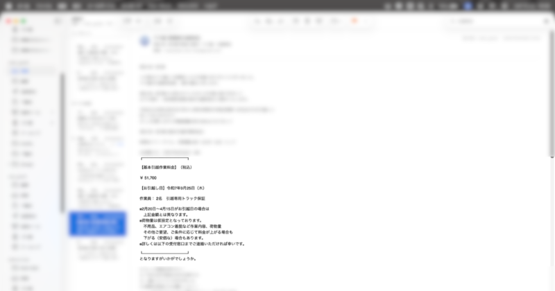 これは、とある業者から来た仮予約完了後のメールですが、51,700円と記載があります。 しかし、訪問見積もり後に決定した最終金額は、84,700円でした。
