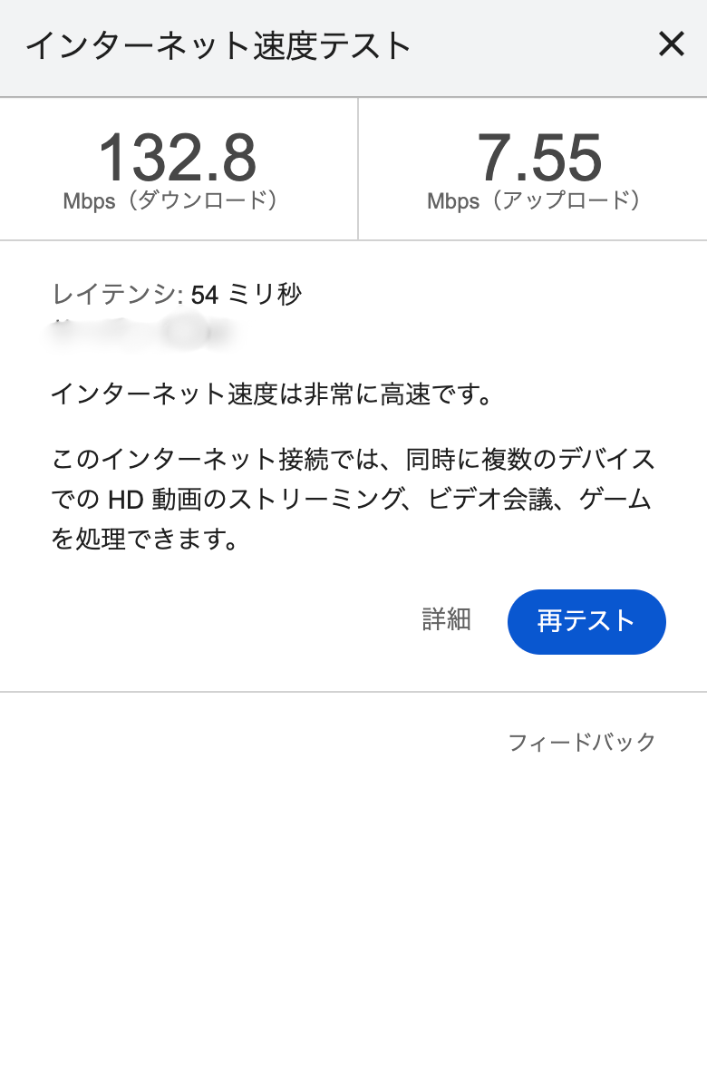 通信回線の実測値は130Mbps程度。アップロードも極端に弱いです。