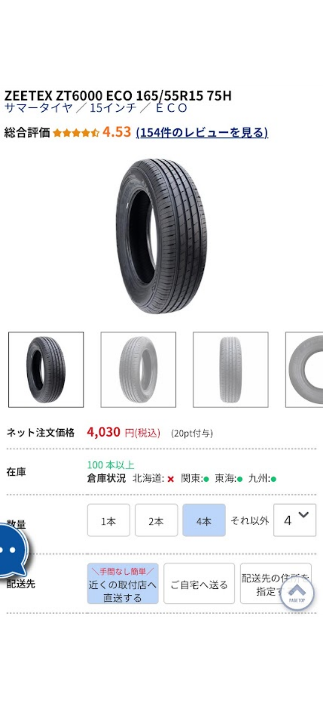 検索の結果、対応するタイヤが15件ほど見つかりました。この中から、お好みのタイヤを選んでいきましょう。 安いものだと、4,000円程度のものからあります。
