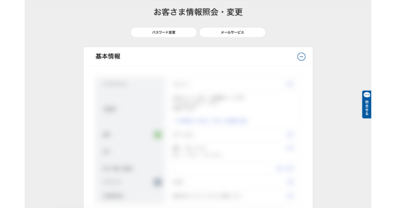 ネット銀行の場合、通帳がないので、お客様情報ページのスクショをアップしました。